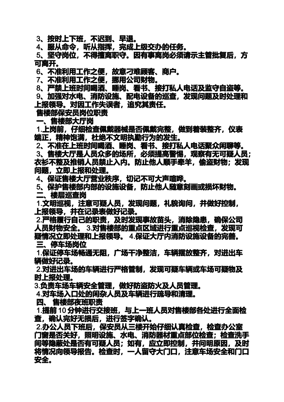 售楼部保安岗位职责_第2页