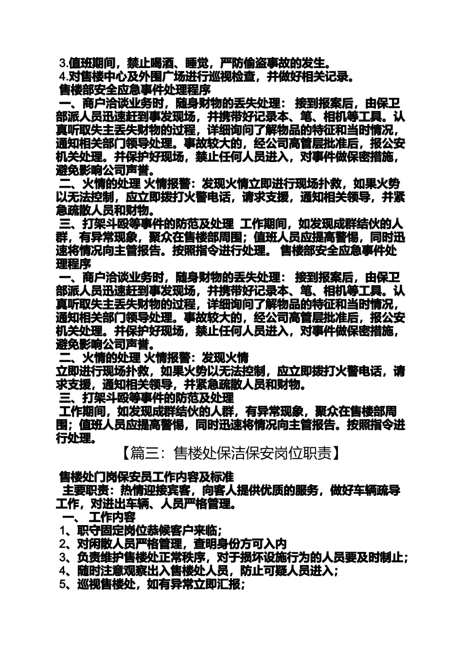 售楼部保安岗位职责_第3页