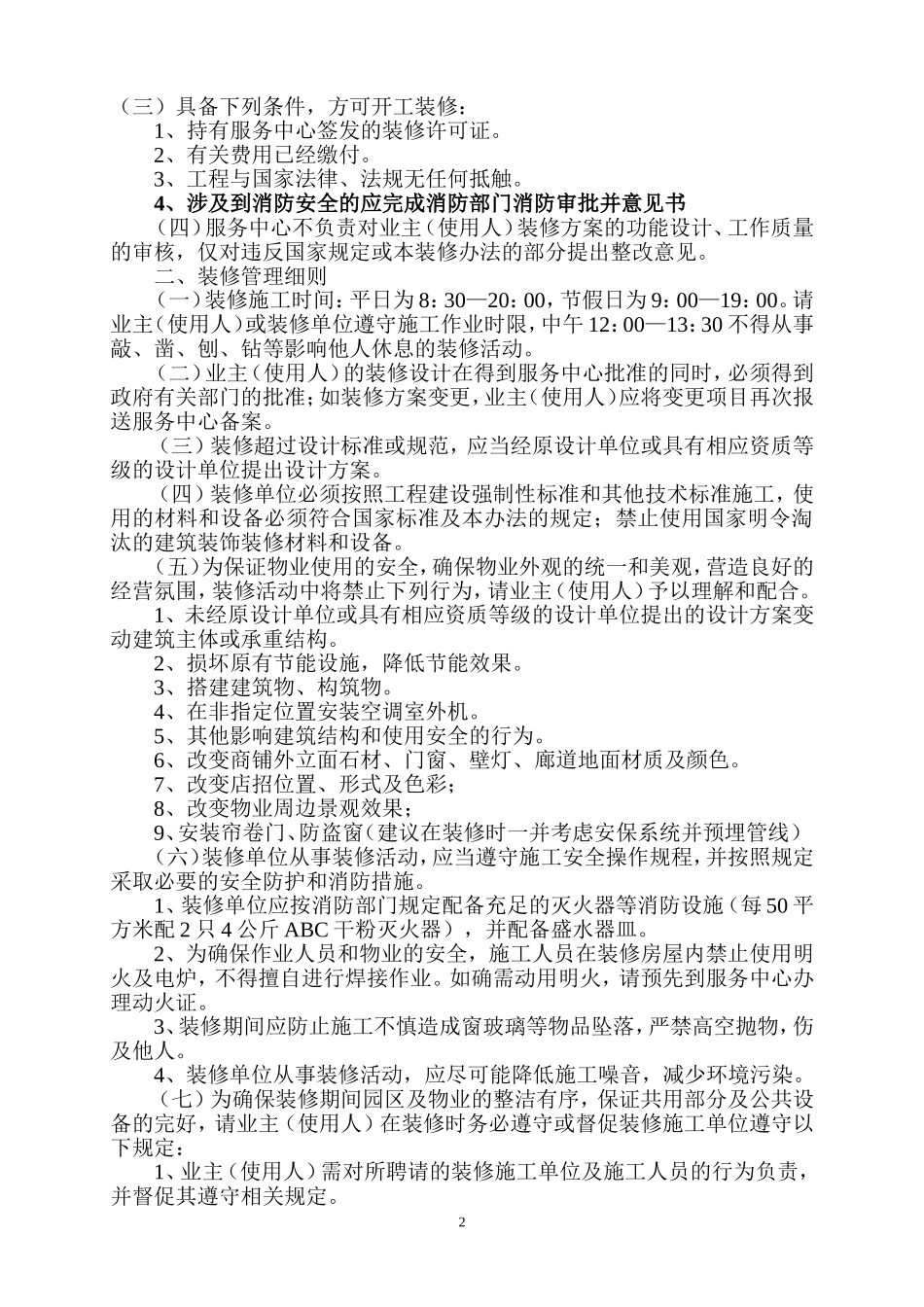 商铺装修管理办法_第2页