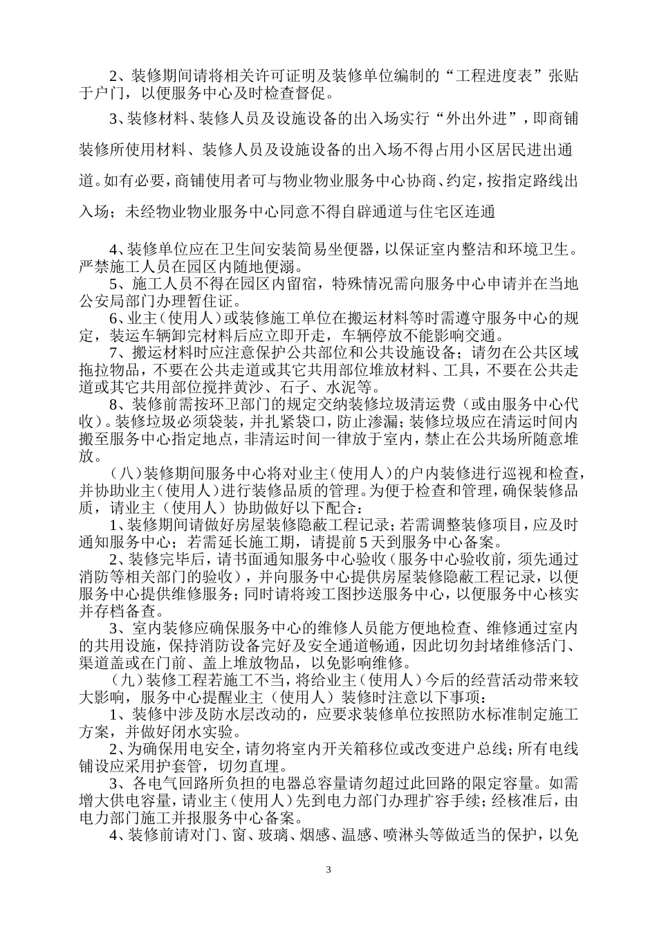 商铺装修管理办法_第3页