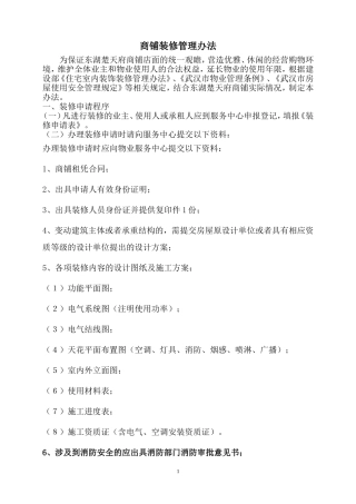 商铺装修管理办法