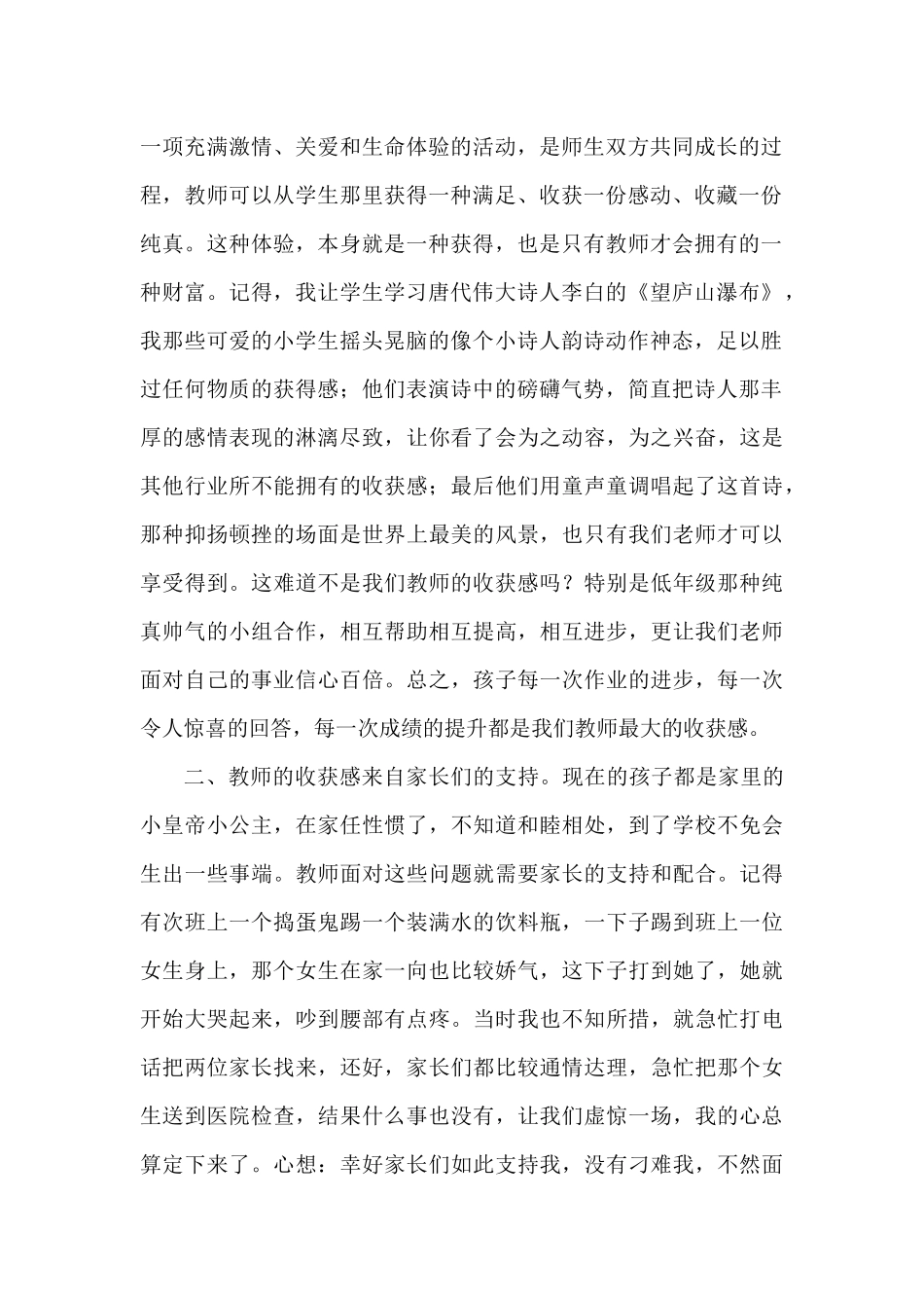 喜迎党的十九大-共创教育新辉煌征文_第2页