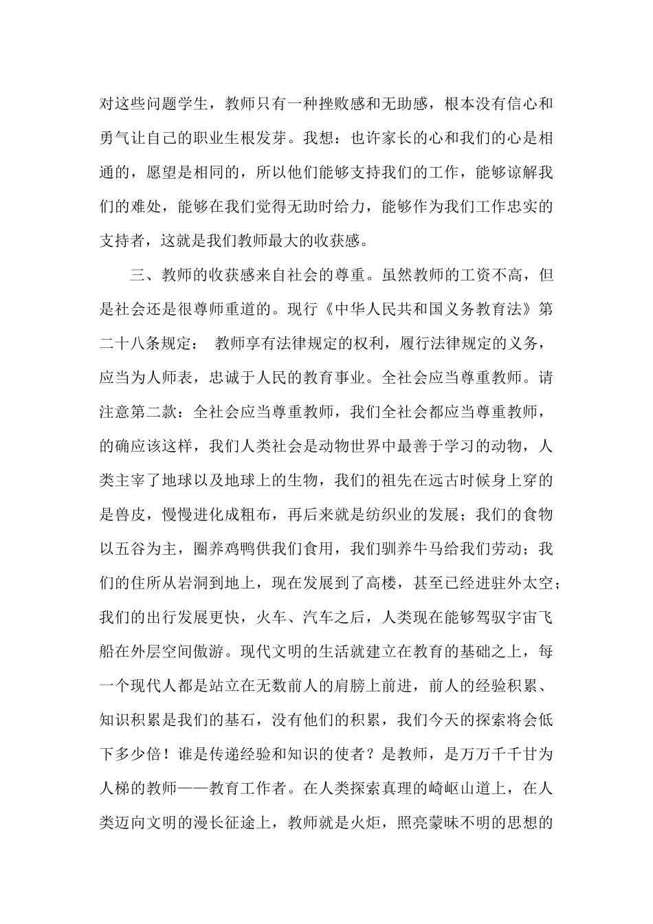 喜迎党的十九大-共创教育新辉煌征文_第3页