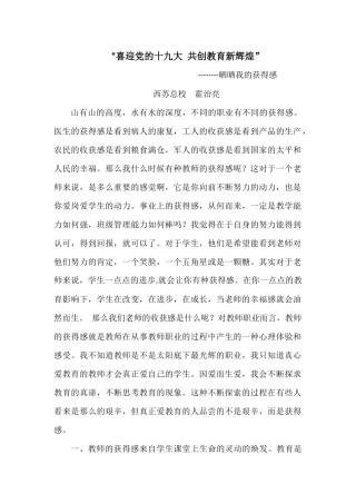 喜迎党的十九大-共创教育新辉煌征文