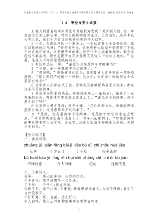 哥伦布竖立鸡蛋----练习题和课后练习题及答案---编制者-复旦中学-陆增堂