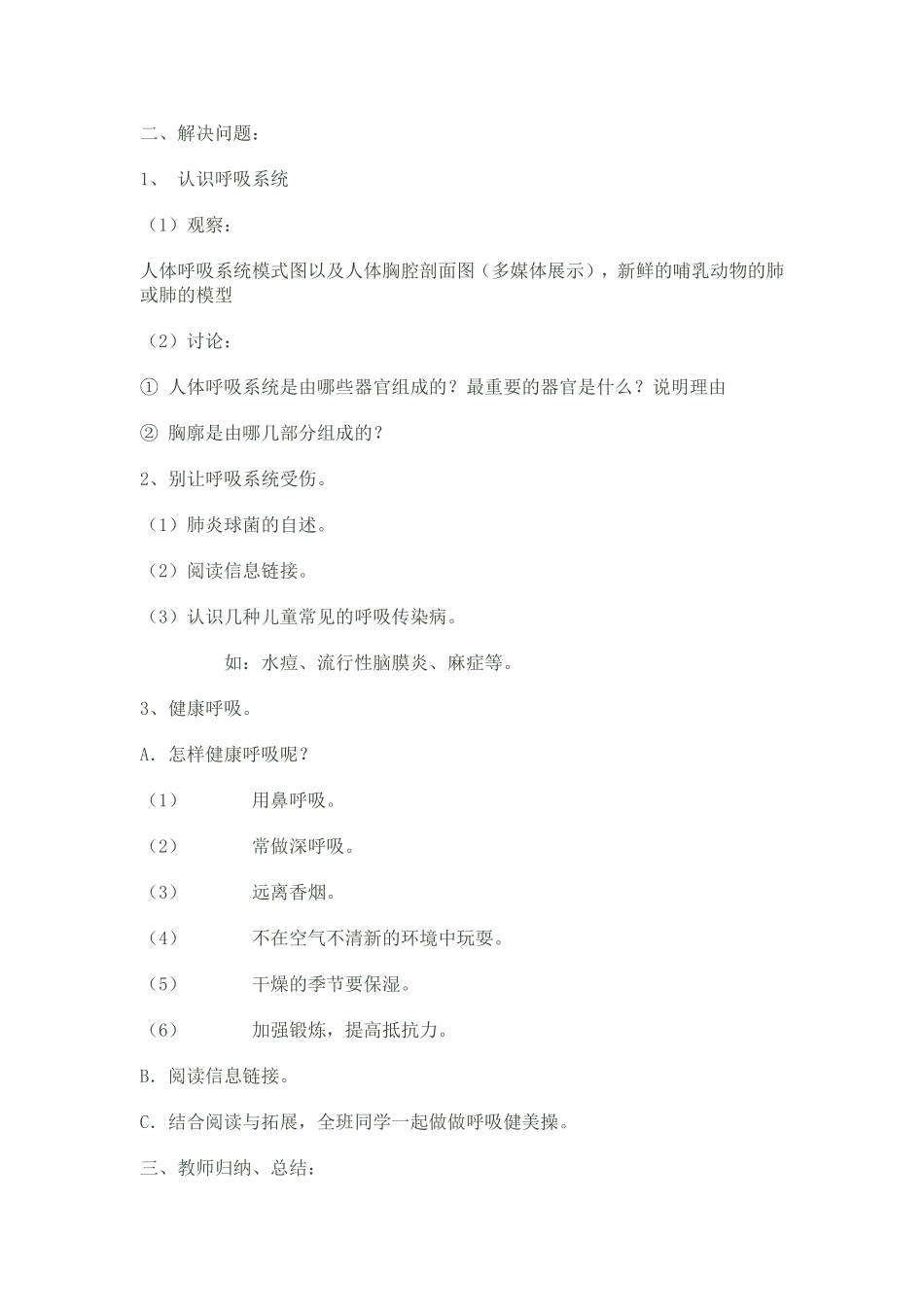 四下公共安全和生命健康教育教案_第2页