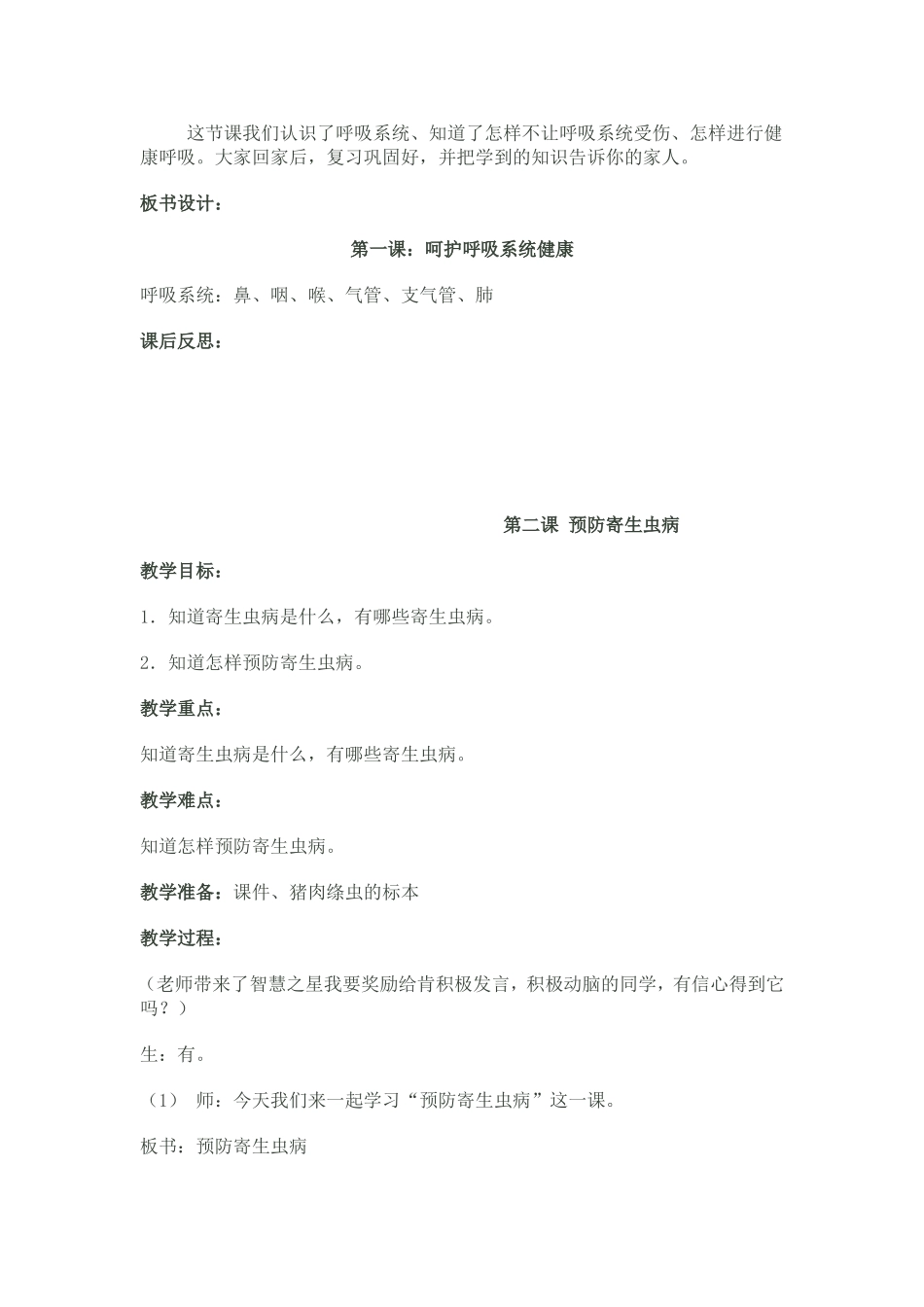 四下公共安全和生命健康教育教案_第3页