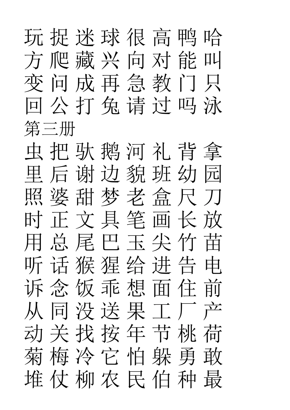 四五快读生字_第3页