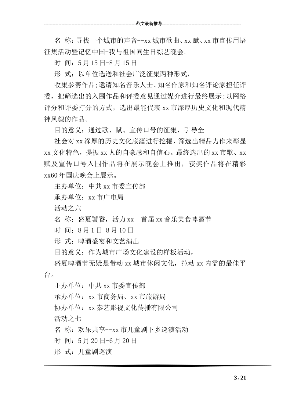 喜迎建国67周年系列文化活动方案精编一览_第3页