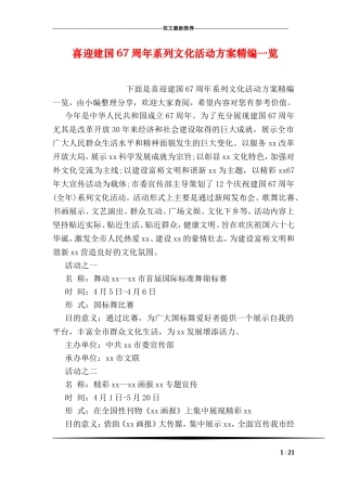 喜迎建国67周年系列文化活动方案精编一览