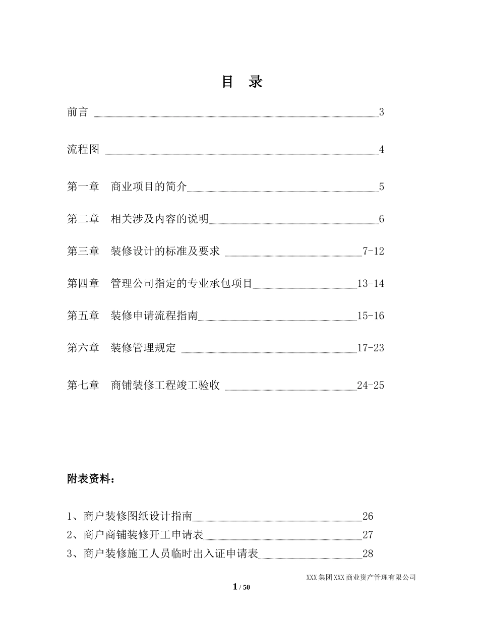商铺装修管理手册_第2页
