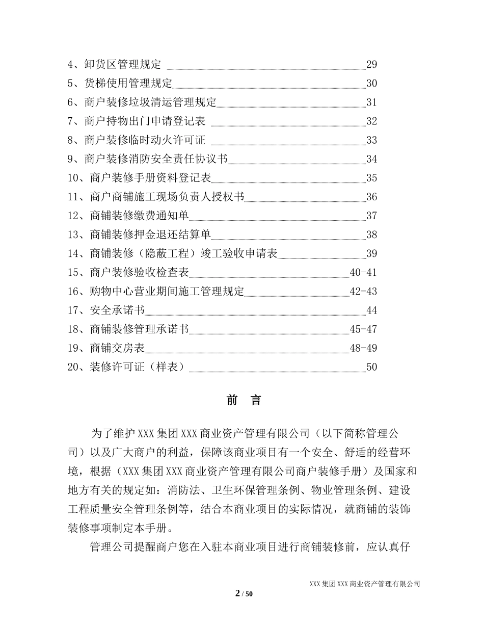 商铺装修管理手册_第3页