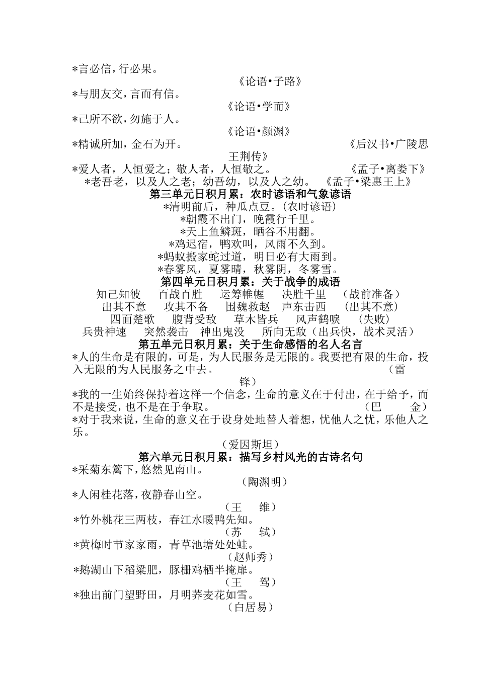 四五六年级日积月累_第3页