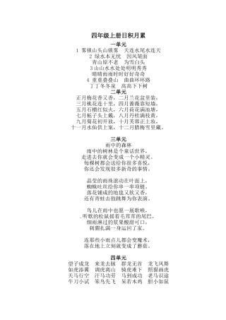 四五六年级日积月累