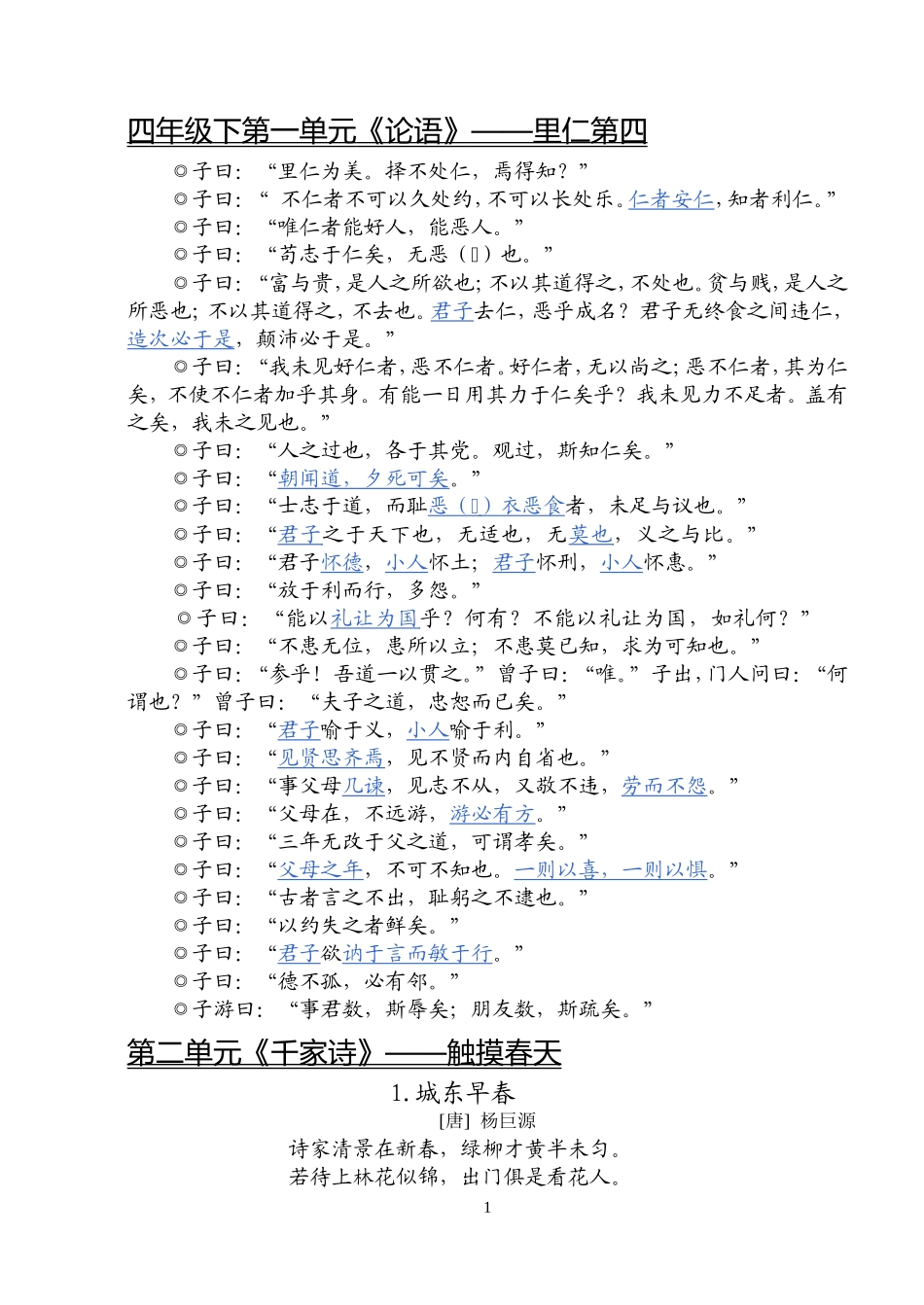 四下国学经典背诵内容_第1页