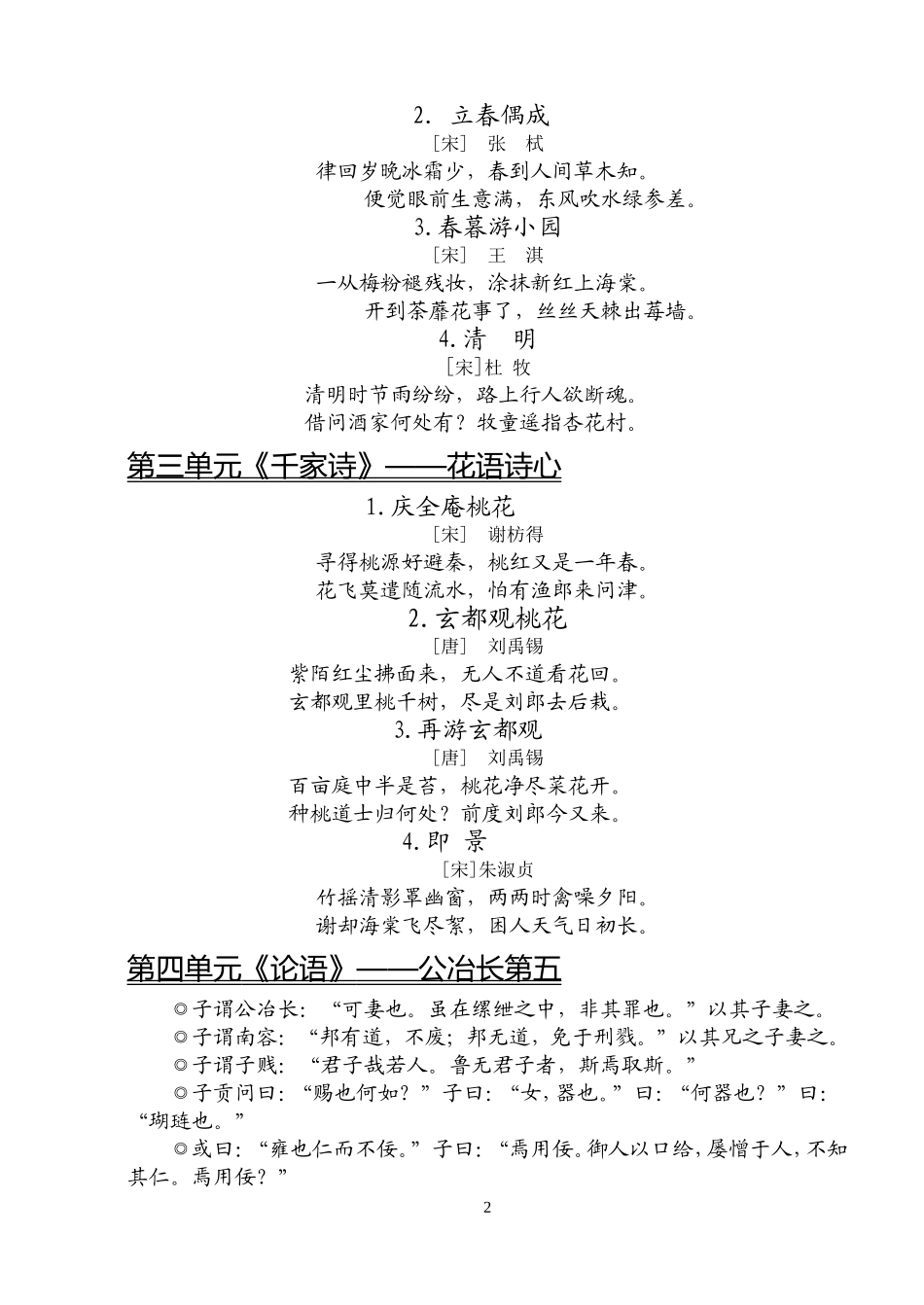 四下国学经典背诵内容_第2页