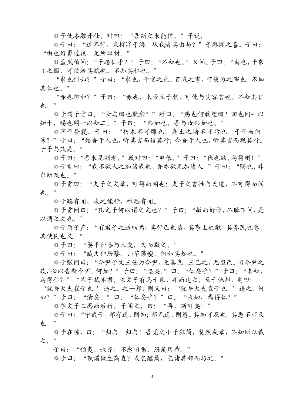 四下国学经典背诵内容_第3页