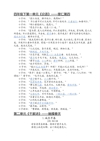 四下国学经典背诵内容