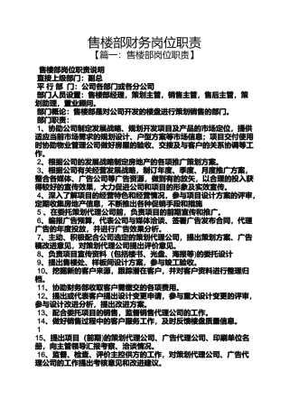 售楼部财务岗位职责