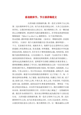 喜迎教师节-节日演讲稿范文