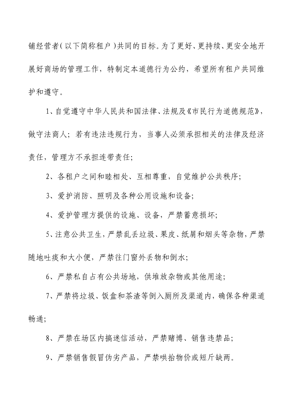 商铺综合管理规定_第2页