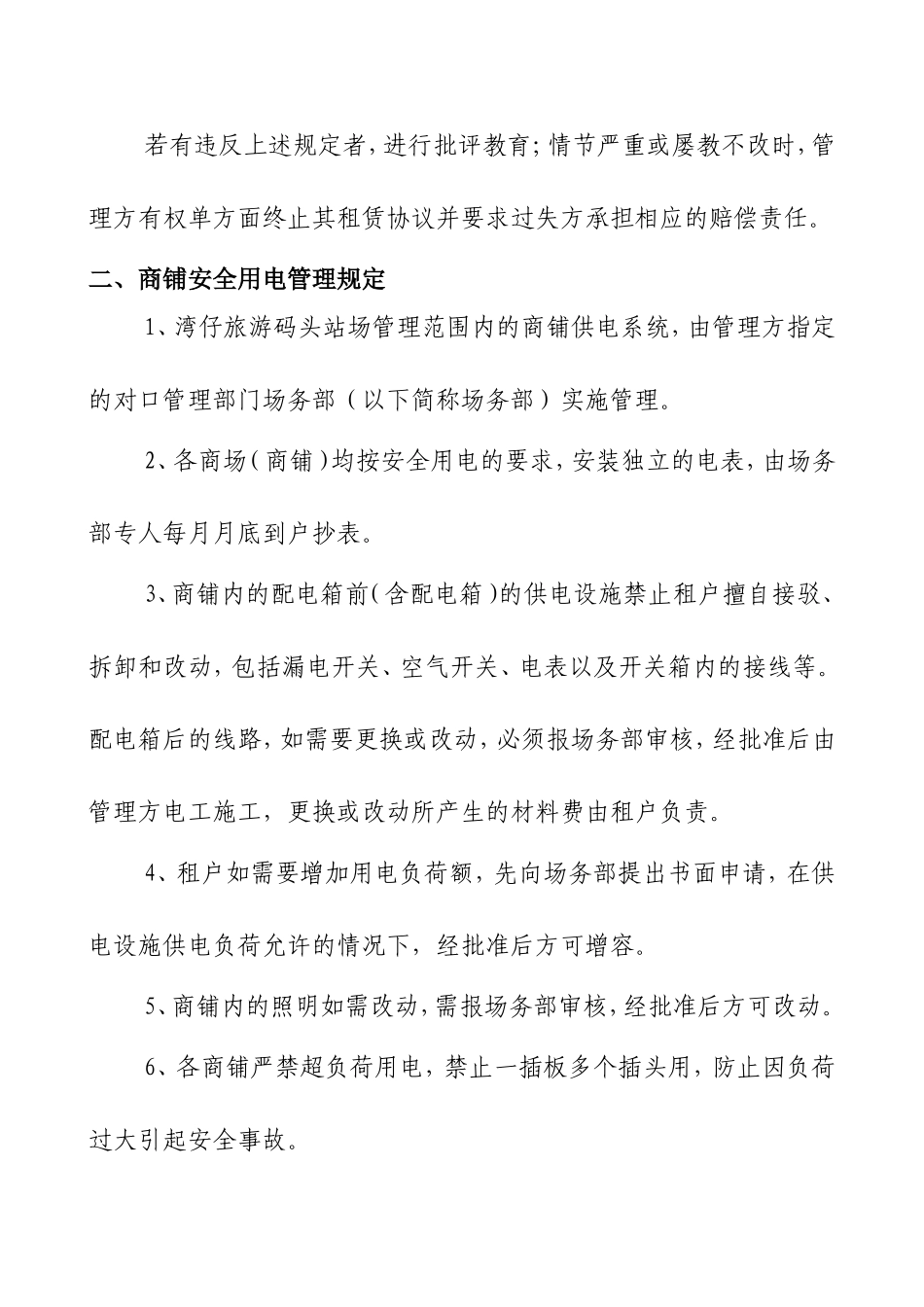 商铺综合管理规定_第3页