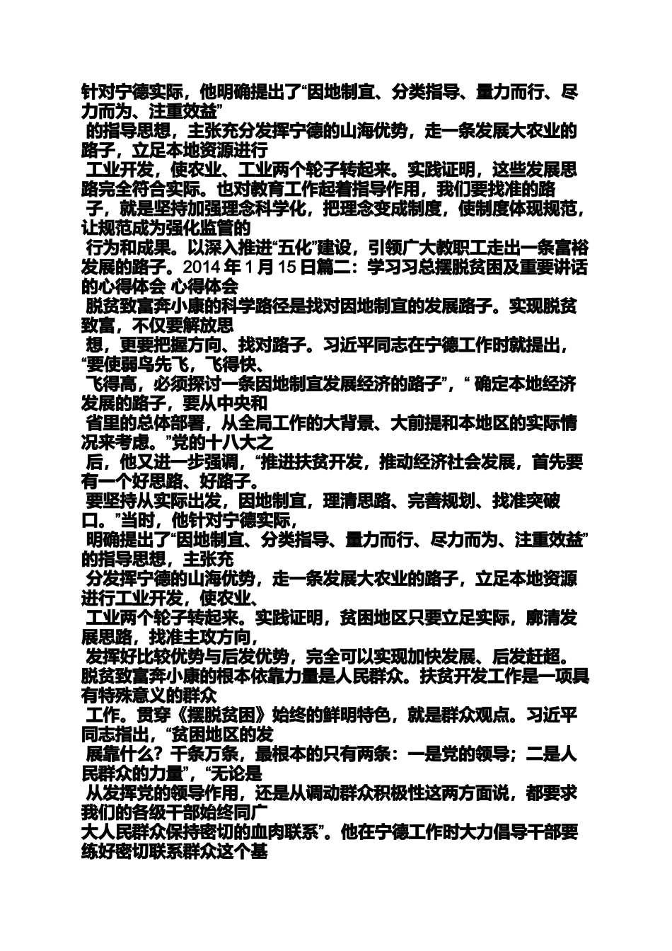 四下基层心得体会_第2页