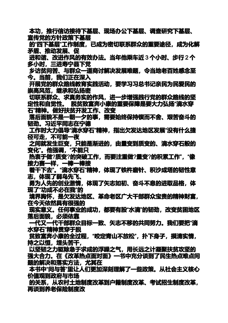 四下基层心得体会_第3页