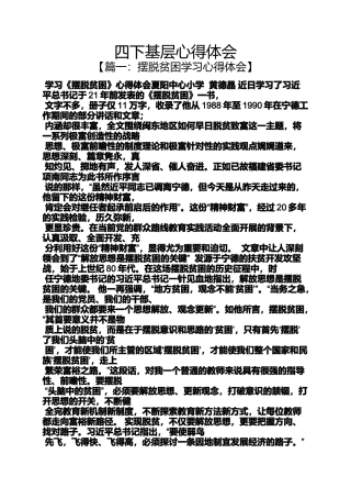 四下基层心得体会