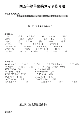 四五年级单位换算专项练习题