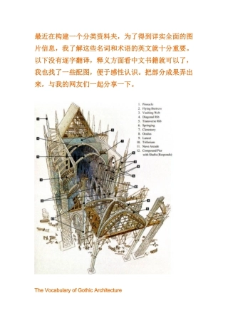 哥特式教堂的一些术语和词汇