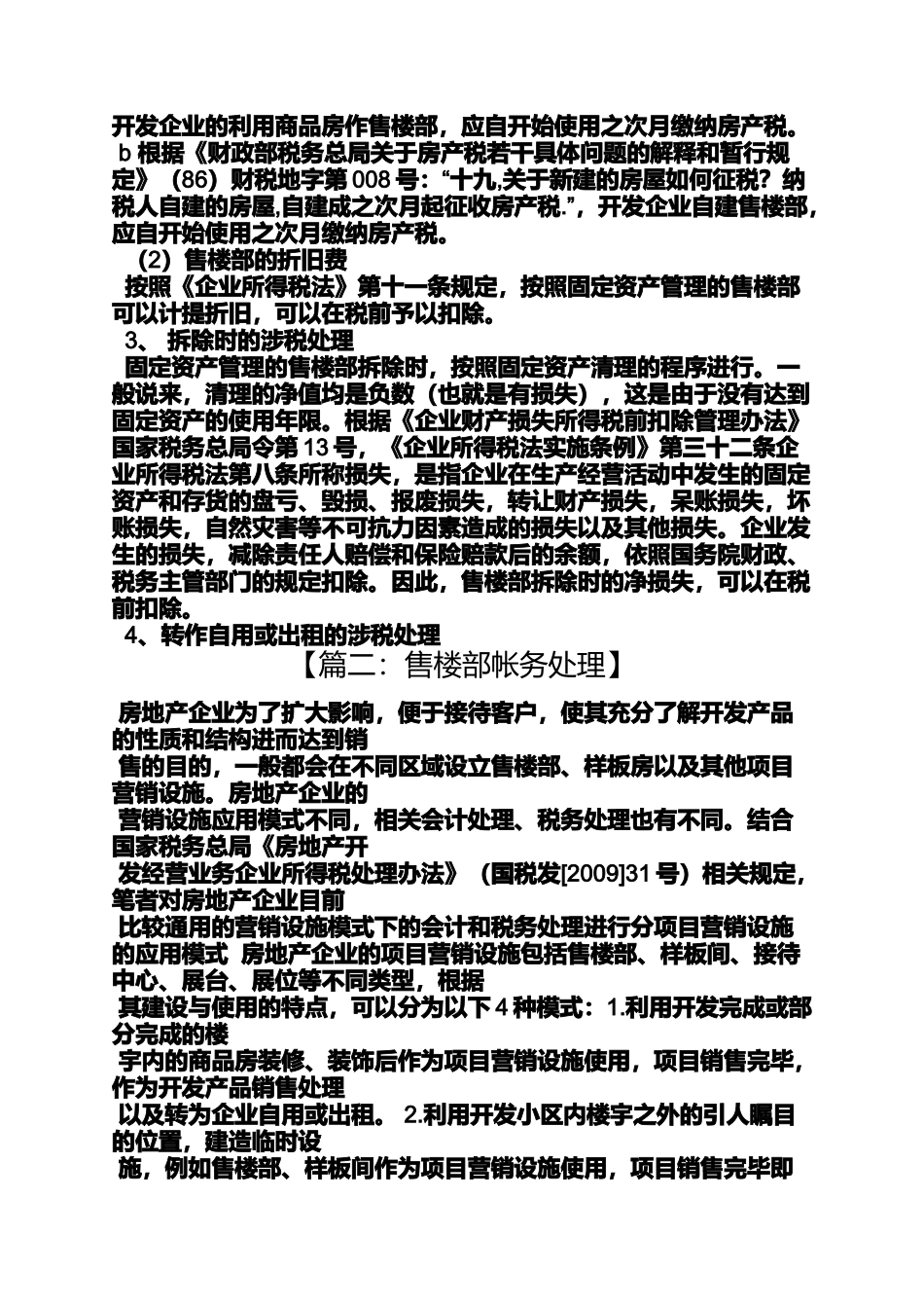 售楼部出纳岗位职责_第3页