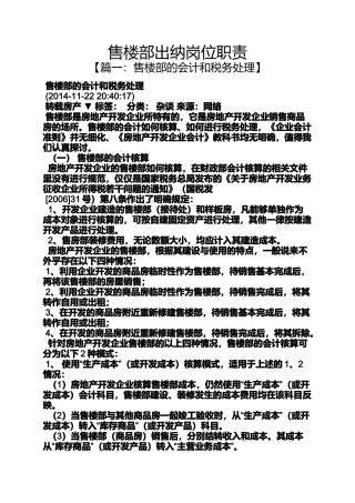 售楼部出纳岗位职责