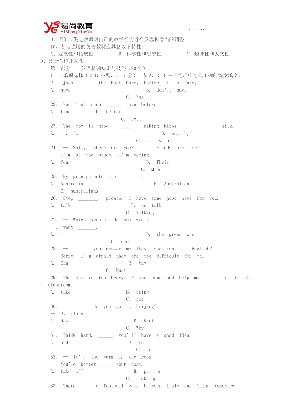 四川小学英语教师招聘考试试题及解析(完整版)_第2页