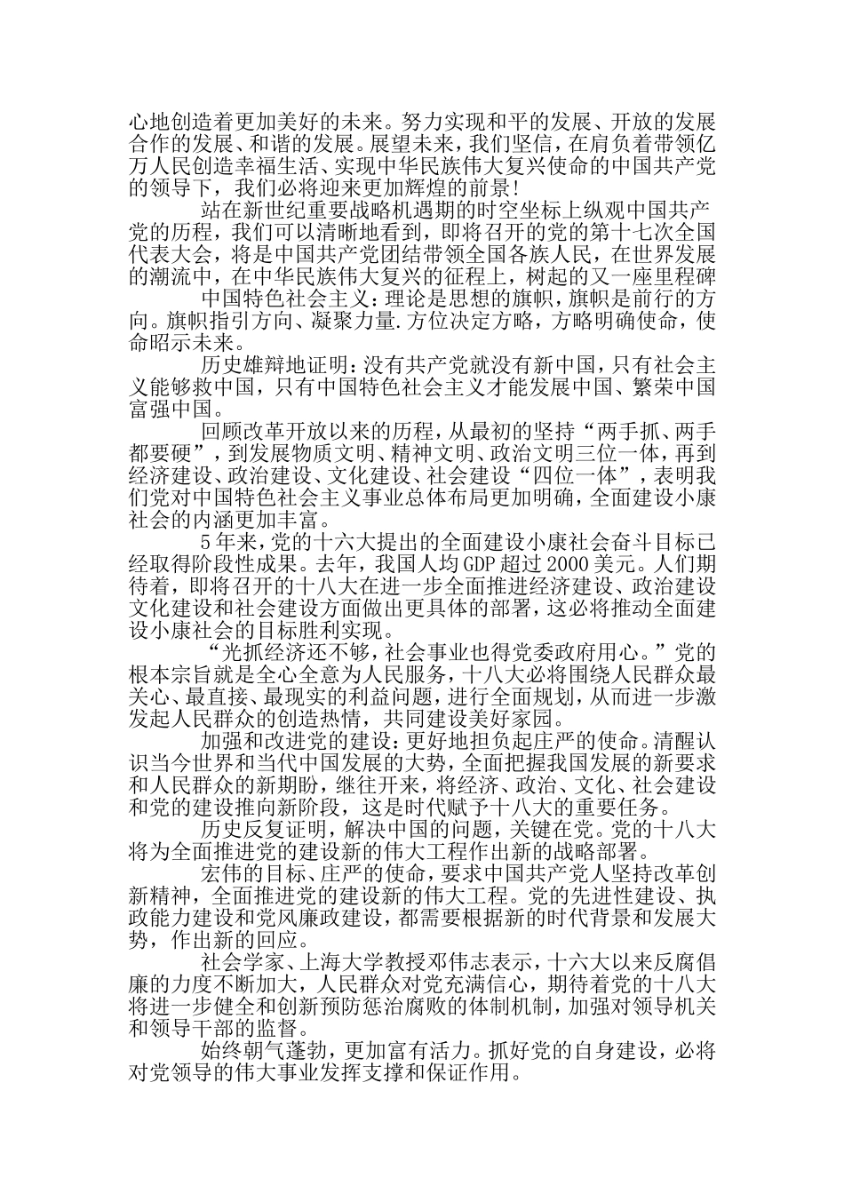 喜迎十八大的演讲稿范文集锦-范文_第3页