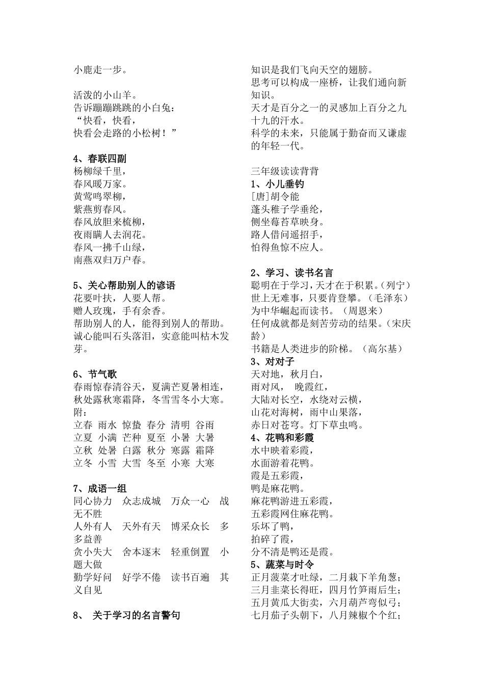 四五年级古诗词及其名言_第3页