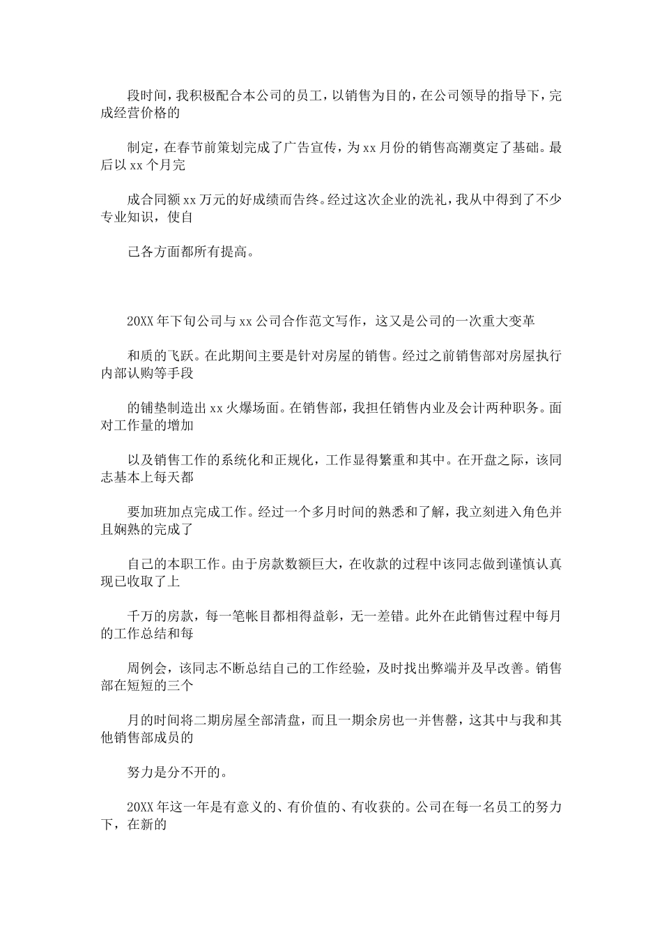 售楼部的工作总结_第2页