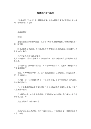 售楼部的工作总结