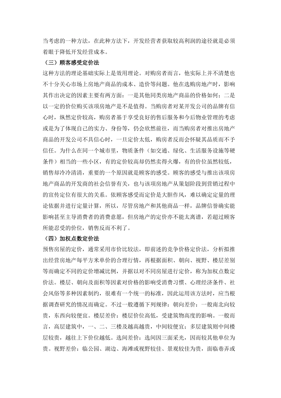 商铺租金计算方法_第2页