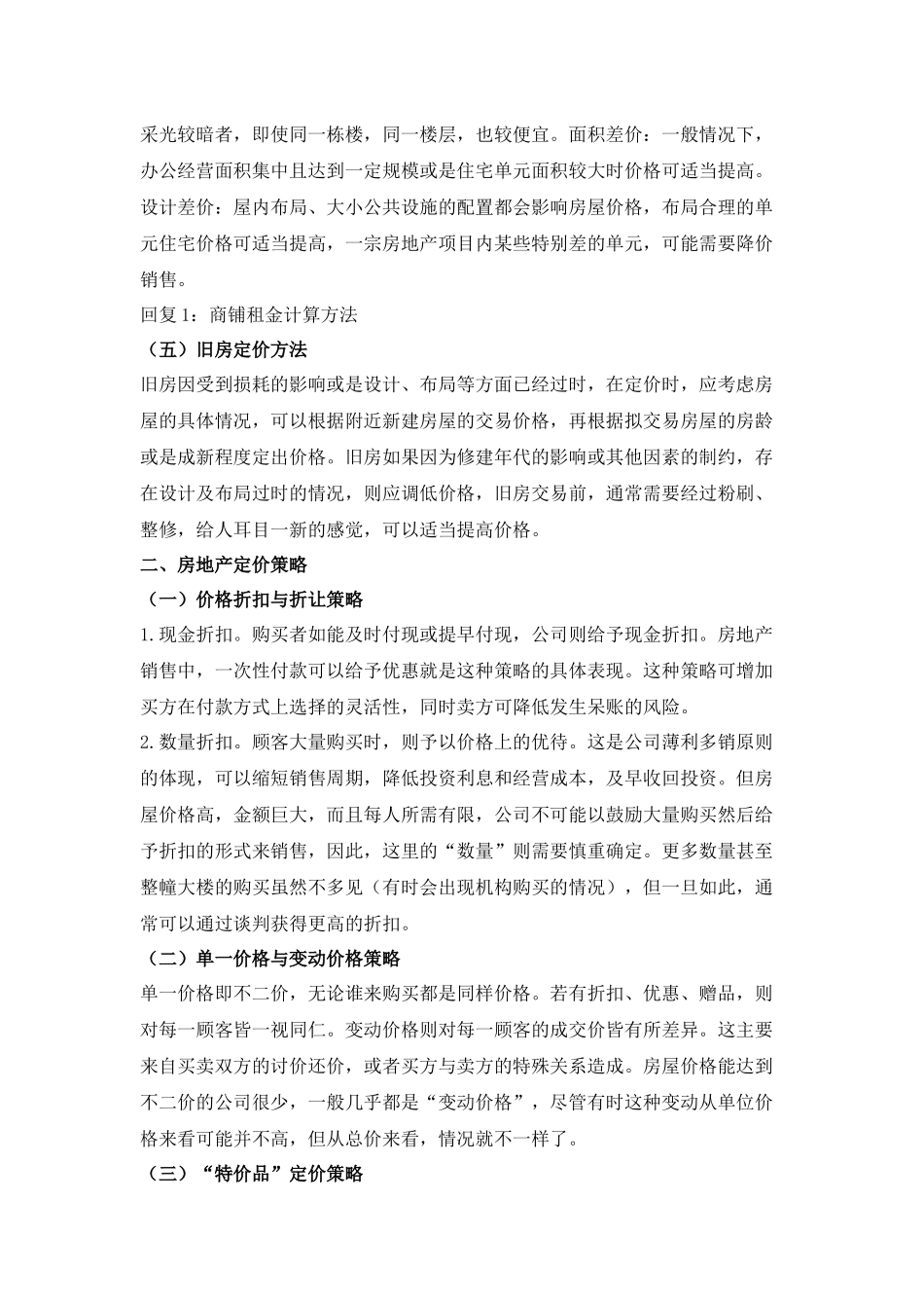 商铺租金计算方法_第3页