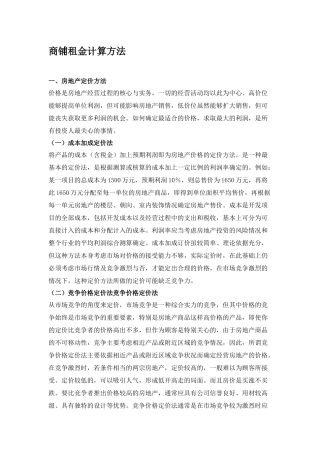 商铺租金计算方法