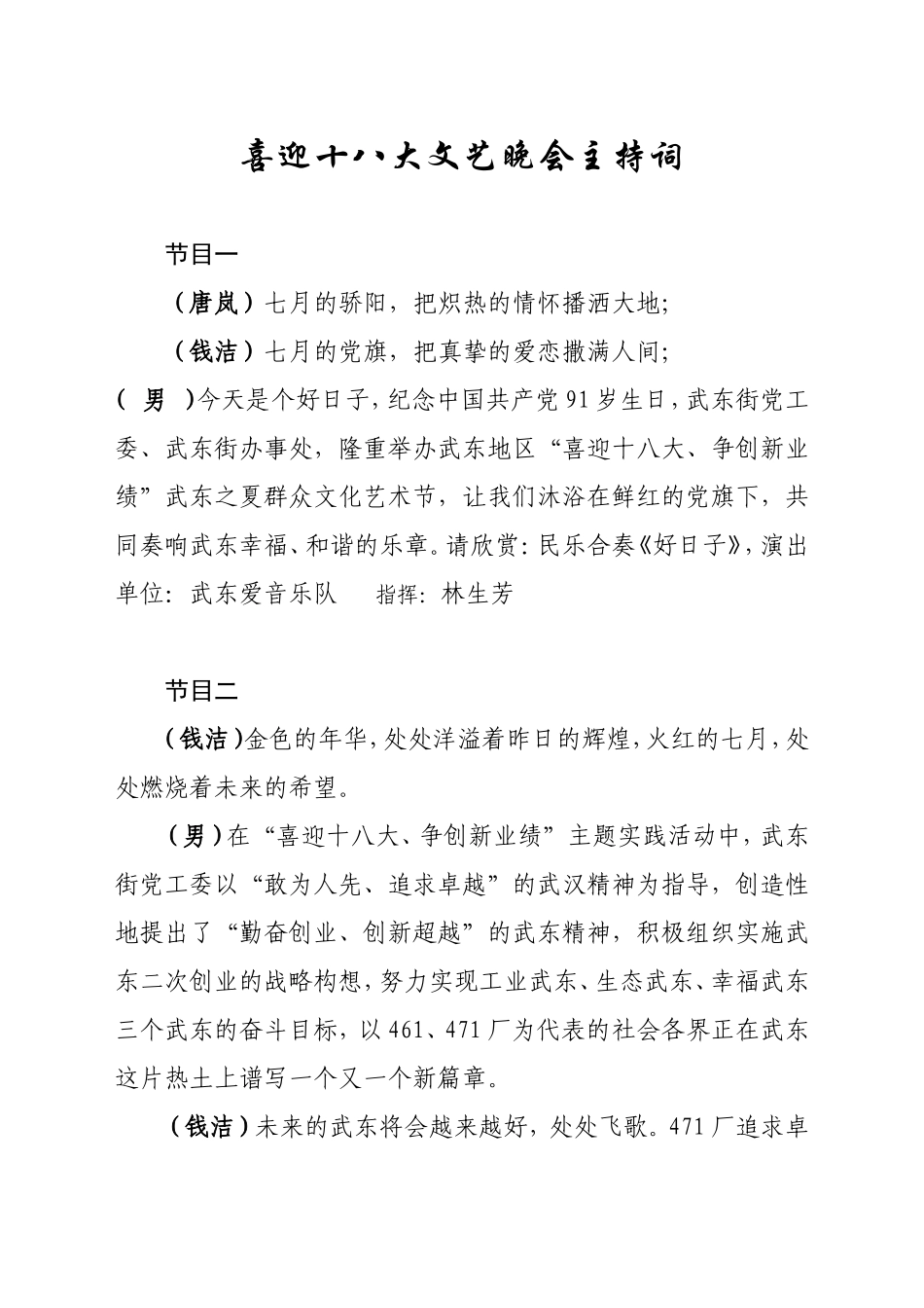 喜迎十八大文艺晚会主持词_第1页
