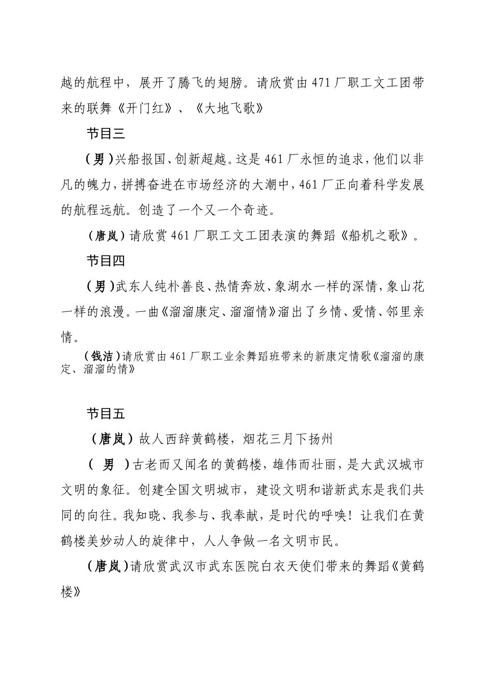 喜迎十八大文艺晚会主持词_第2页