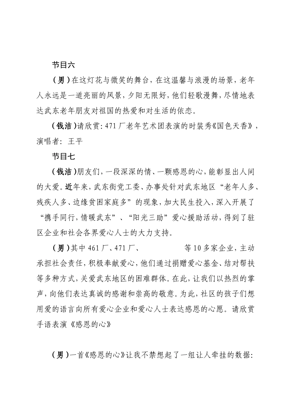 喜迎十八大文艺晚会主持词_第3页