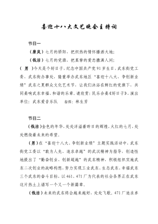 喜迎十八大文艺晚会主持词