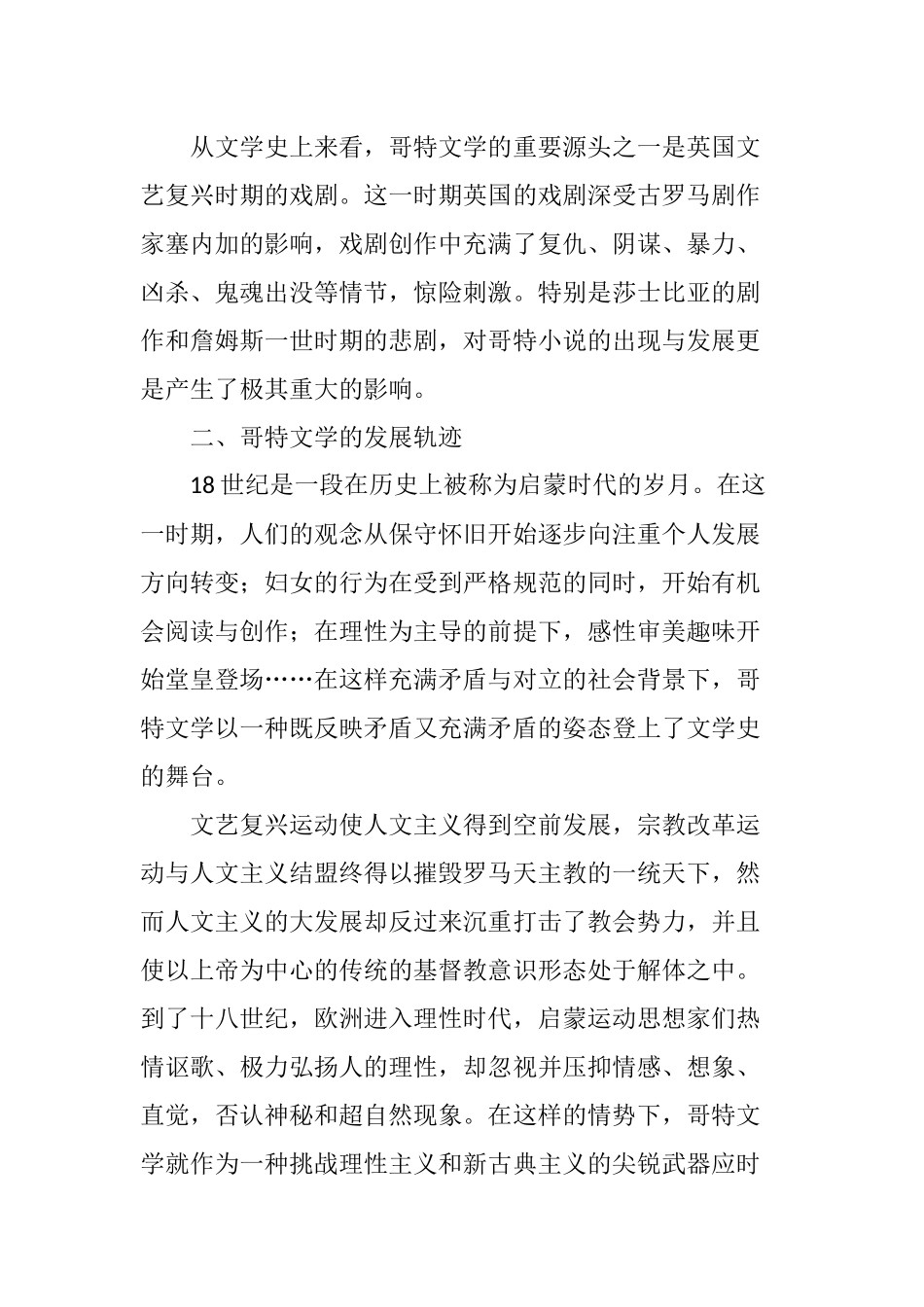 哥特文学的现实影响研究_第2页