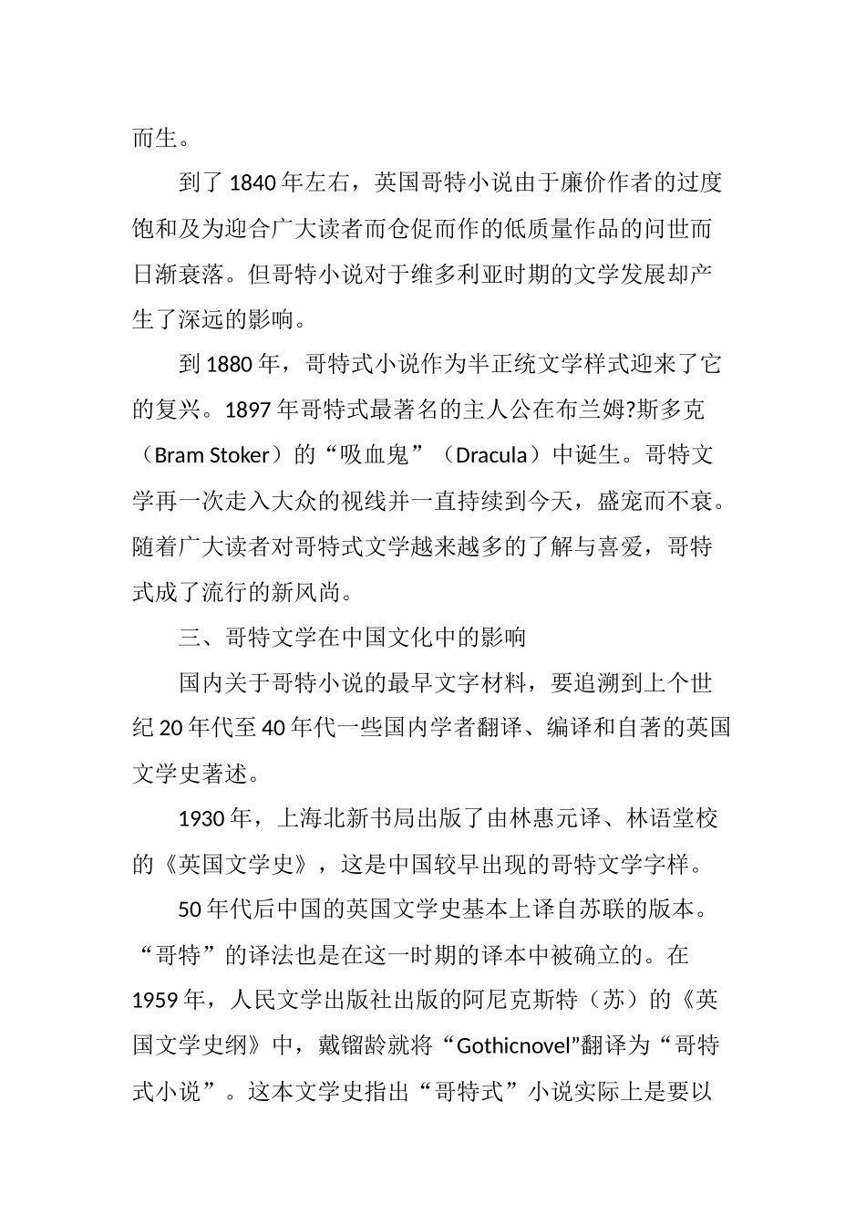 哥特文学的现实影响研究_第3页