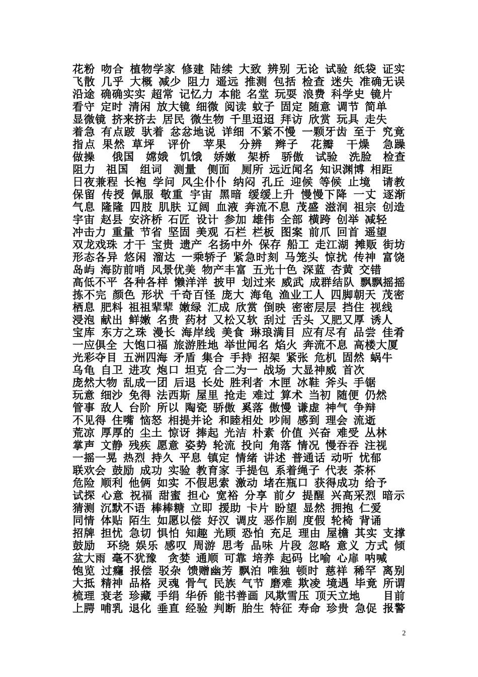 四五年级汉字听写大赛试题_第2页