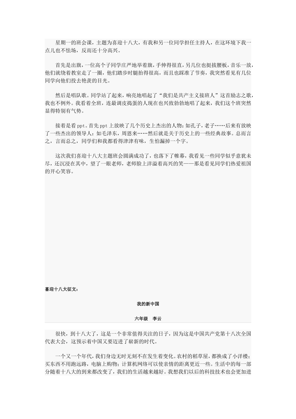 喜迎十八大征文_第3页