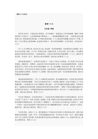 喜迎十八大征文